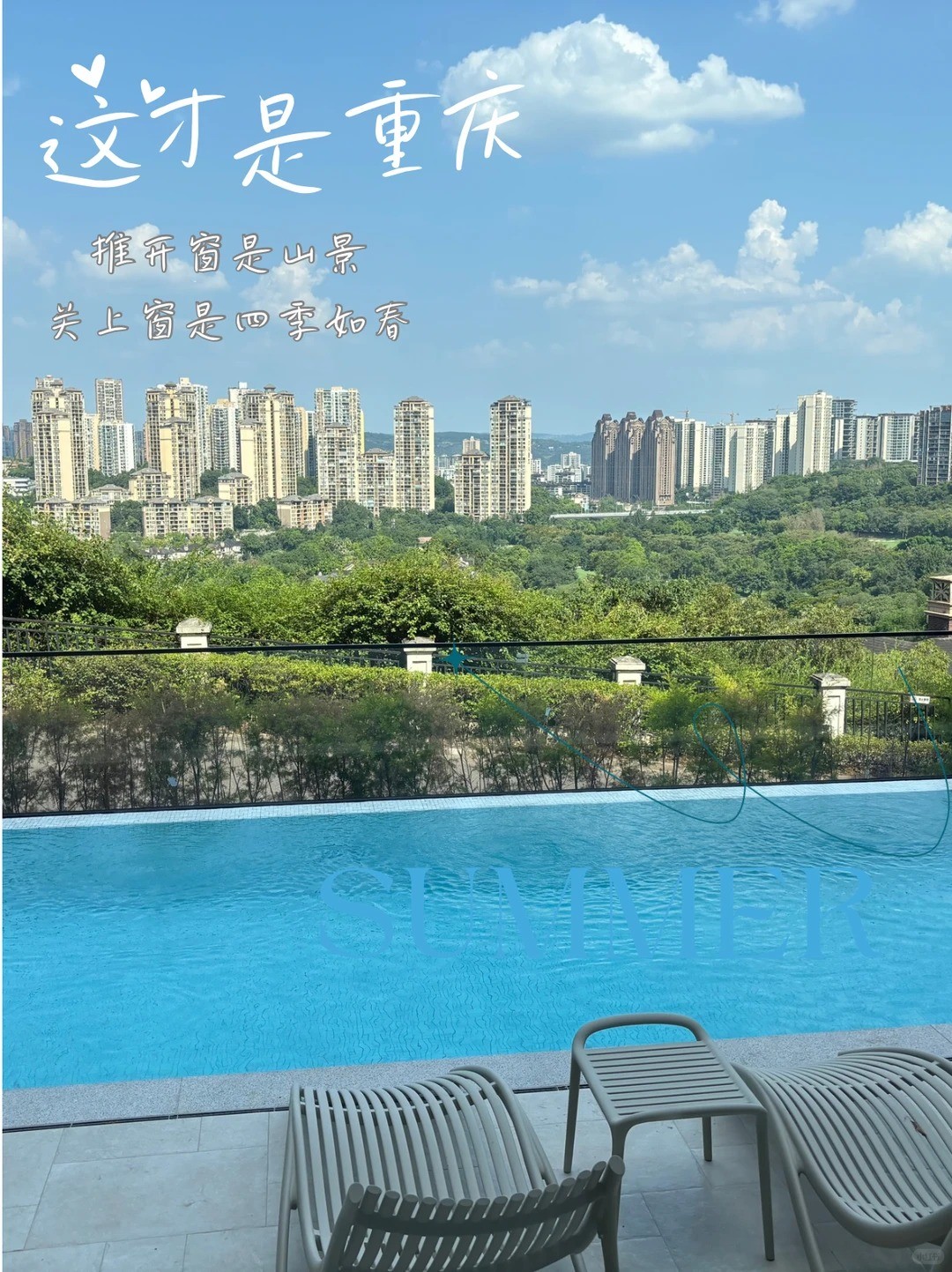 呼和浩特这才是重庆｜推开窗是山景，关上窗是四季如春