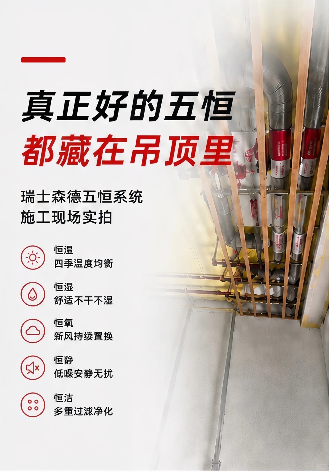 呼和浩特别墅装五恒，三分靠设备，七分靠安装